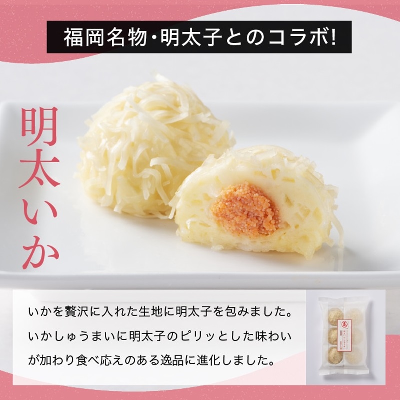 しゅうまいギフトセット 6袋入（いかしゅうまい・えびしゅうまい・明太いかしゅうまい 各2袋） いか・えび・明太いか 各2袋