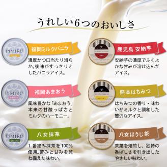 筑後・九州のアイスクリームセット_アイスクリーム 6種 × 各 2個 計 12個 セット 筑後 九州 おいしさ 福岡 ミルクバニラ あまおう 八女 抹茶 ほうじ茶 熊本 はちみつ 鹿児島 安納芋 各地 特産品 素材 活かした アイス 上品 風味 豊か ミルク ハーモニー デザート スイーツ お取り寄せ _Dw001