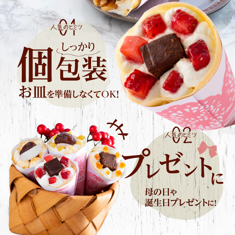 花束クレープ アンヌクレープ5個入り_花束 クレープ アンヌクレープ 5個入り ブーケ 個包装 かわいい スイーツ プレゼント ストロベリー チョコ ナッツ 抹茶 もち オレンジ モンブラン シュシュクレープ 誕生日 冷凍 送料無料 久留米市 母の日 ギフト_Dw024