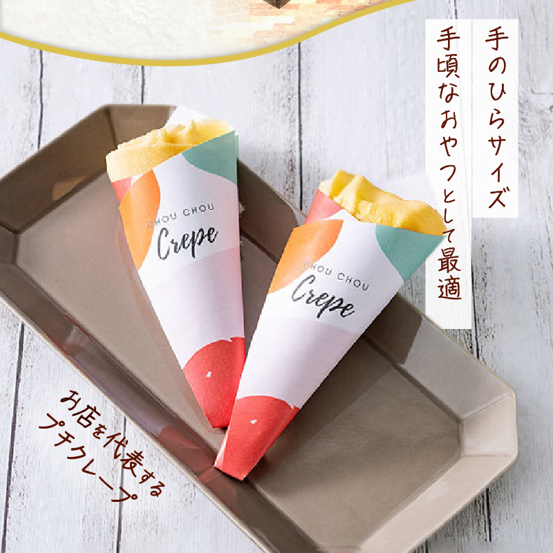 プチクレープ5個入り_Dw034-01 5個入り