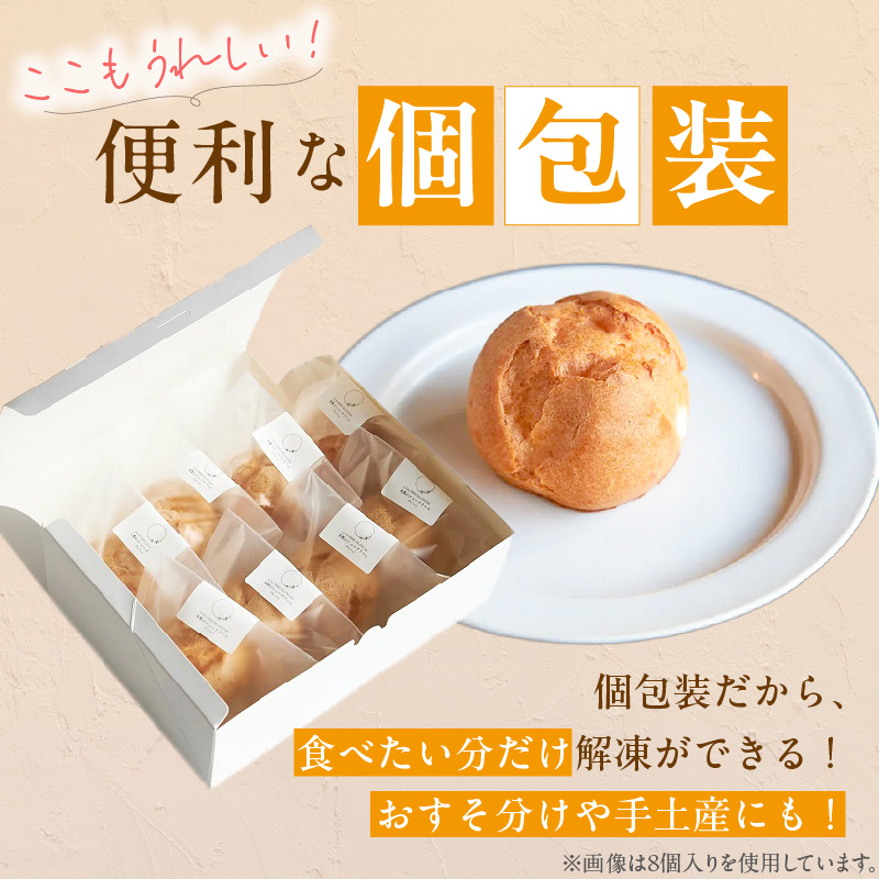 自然栽培 米粉のシュークリーム プレーン8個セット_自然栽培 米粉のシュークリーム プレーン8個セット_Dw058 8個