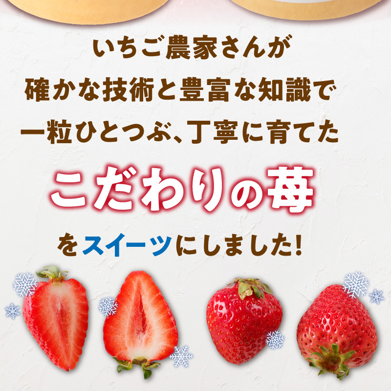 羽衣農園 完熟あまおう スイーツ6個セット（クレームアンジュ・レアチーズ・あまおうジェラート・あまおうヨーグルトアイス・あまおうミルクアイス） _ 完熟 あまおう スイーツ 6個 セット クレームアンジュ あまおうソース レアチーズ 果実味 あまおうジェラート 濃厚ミルクアイス ヨーグルトアイス こだわり いちご デザート 洋菓子 冷菓 氷菓 冷凍 お取り寄せ グルメ 福岡県 久留米市 送料無料 _Dw094