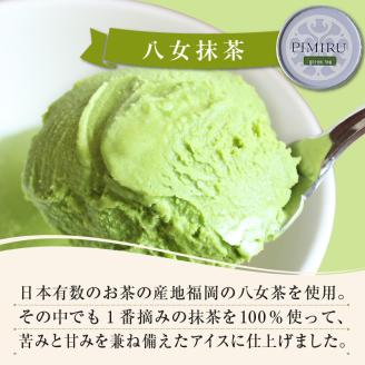 福岡特産アイスクリーム 【あまおう＆八女抹茶】12個セット_アイスクリーム 2種 x 各6個 12個 セット 福岡特産 あまおう 八女抹茶 一番摘み 抹茶 100％ コク 苦み 甘み 食品 食べ物 デザート スイーツ いちご味 牛乳 ミルク フレッシュ 抹茶味 冷凍 お取り寄せ お取り寄せデザート 福岡県 久留米市 送料無料_Dw106