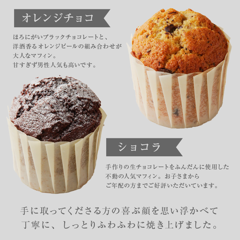 【and RU-】マフィン8個セット_マフィン セット 8個 国産 小麦 卵 使用 人気 4種類 プレーン ショコラ りんご くるみ オレンジチョコ オリジナルギフトBOX入り and RU- 福岡県 久留米市 お取り寄せ スイーツ デザート おやつ お菓子 冷凍 送料無料 ギフト_Dw119 8個セット