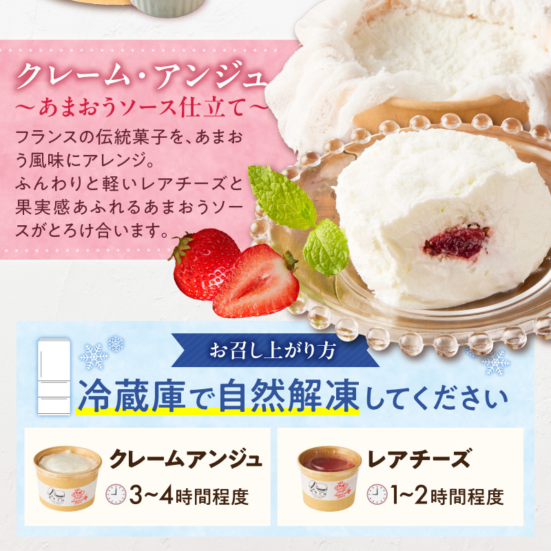 羽衣農園 完熟あまおう クレームアンジュ・レアチーズセット _ 完熟 あまおう スイーツ セット ふんわり 軽い クレームアンジュ 果実感 あまおうソース レアチーズケーキ まろやか コク レアチーズ 甘酸っぱい あまおうジャム こだわり いちご デザート 洋菓子 冷凍 ご自宅用 お取り寄せ グルメ 福岡県 久留米市 送料無料 _Dw121