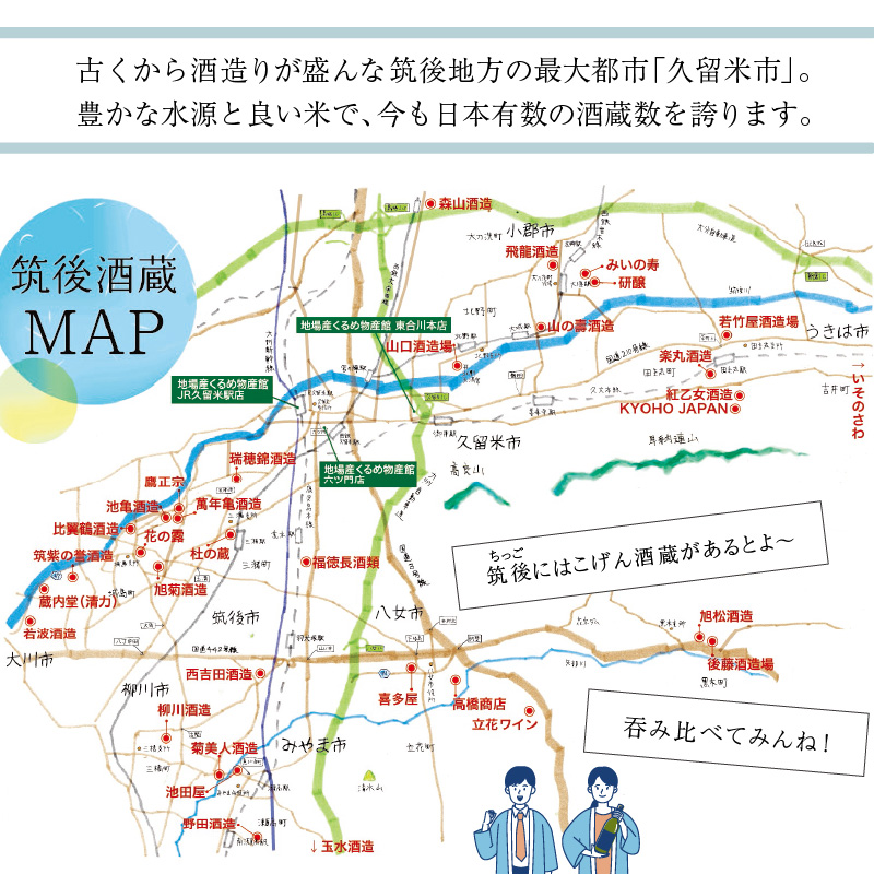 ≪地場産くるめオリジナル≫筑後の酒藏 厳選10種 純米酒 飲み比べセット（300ml×10本）_純米酒 飲み比べ 300ml 10本 セット 筑後の酒藏 繁桝 喜多屋 寒山水 若竹屋 翠水 筑後川 旭菊 筑紫の誉 高橋商店 若竹屋酒造場 杜の蔵 飛龍酒造 旭菊酒造 筑紫の誉酒造 大吟醸 吟醸 お取り寄せ 飲料 お酒 酒 日本酒 地酒 アルコール 晩酌 送料無料_Ej020