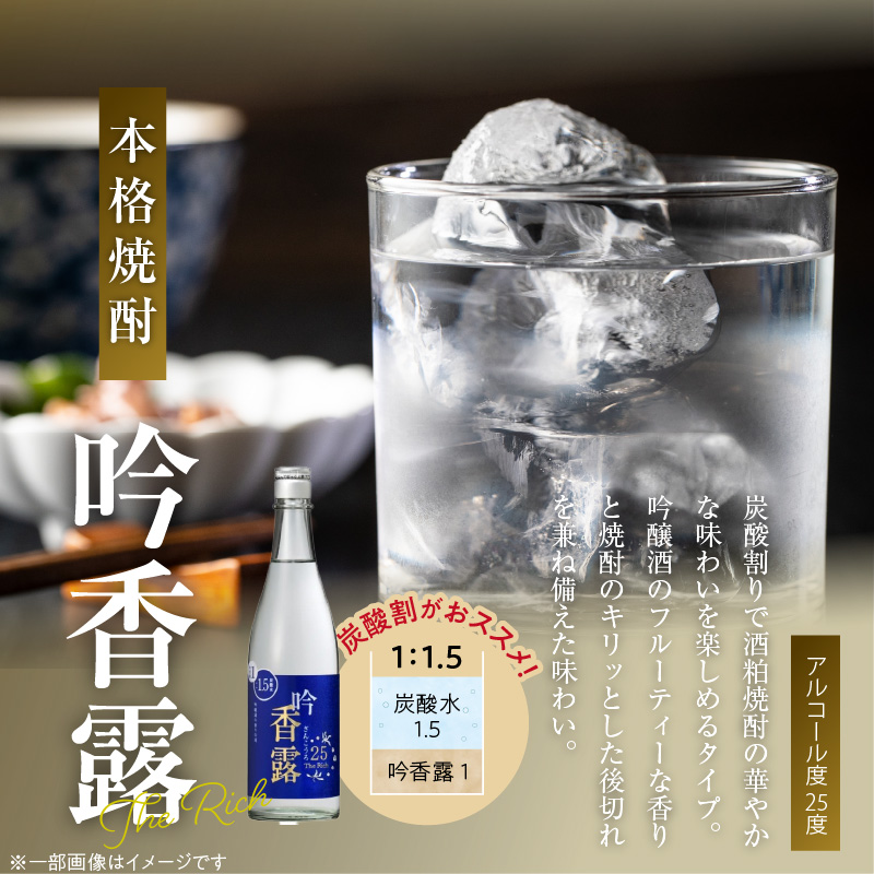 【杜の蔵】吟香露セット（720ml×3本） _ 杜の蔵 吟香露 The Rich25 720ml 2種 3本 飲み比べ セット 吟醸酒粕 上品 香り フルーティ すっきり 華やか 味わい 炭酸割 吟醸酒 焼酎 飲料 お酒 酒 蒸留酒 アルコール 晩酌 お取り寄せ 福岡県 久留米市 送料無料 _Ej029