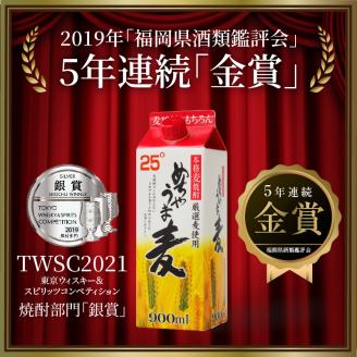 本格麦焼酎 めちゃうま麦25度900mlパック×6本セット_【福岡県酒類鑑評会】5年連続金賞酒 【TWSC2021】本格焼酎部門 銀賞 本格麦焼酎 めちゃうま麦 25度 900mlパック× 6本 セット 鷹正宗株式会社 福岡県 久留米市 お取り寄せ 焼酎 お酒 アルコール 送料無料_El023