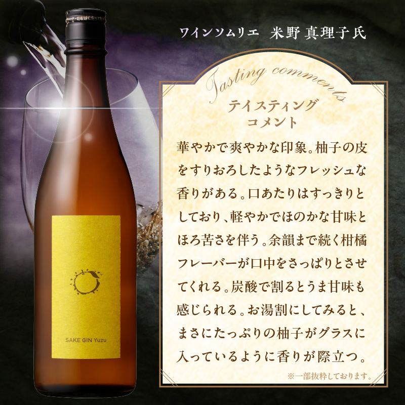 酒ジン ゆず SAKE GIN YUZU 720ml ×6本_酒ジン ゆず SAKE GIN YUZU 720ml × 6本 国産 ブレンド オリジナル ジン 清酒ベース 甘さ ジュニパーベリー ウッディー感 フレッシュ 香り 口あたり すっきり 軽やか 炭酸割り お湯割り 柑橘 お酒 酒 家飲み 宅飲み アルコール 福岡県 久留米市 送料無料_Ew009 6本
