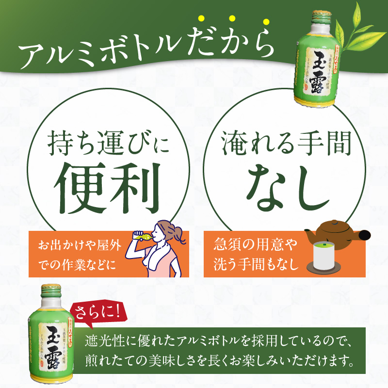 福岡の八女茶玉露ボトル缶290ml×24本_八女茶 玉露 ボトル缶 290ml × 24本 玉露茶葉100%使用 旨み 甘み アミノ酸 テアニン アルミ ボトル 缶 持ち運び 便利 手間なし 低温 抽出 黄金色 日本茶 茶 お茶 飲料 おすすめ 人気 お取り寄せ 福岡県 久留米市 送料無料_Ex204