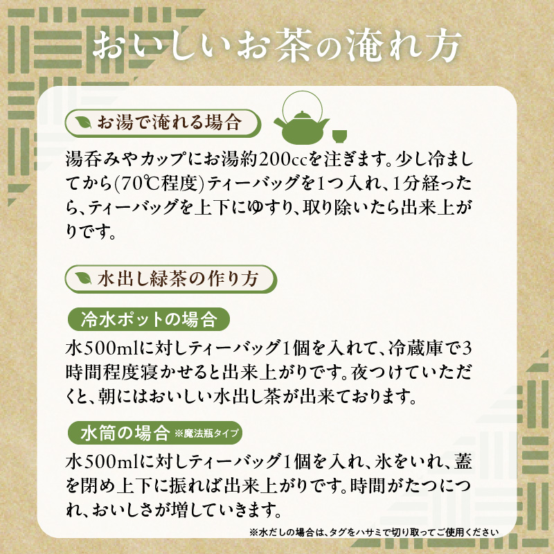 原田茶園　　煎茶ティーバッグ　華喜 64g　(4g×8)×2袋_煎茶 ティーバッグ 華喜 4g × 8個 2袋 計64g 口当たり 爽やか すっきりとした 甘み こだわり 栽培 手軽さ 美味しさ 苦味 出にくい お家 オフィス 学校 旅行先 アウトドア 淹れ方 場所 選ばない 便利 八女茶 日本茶 緑茶 お茶 福岡県 久留米市 送料無料_Ex227