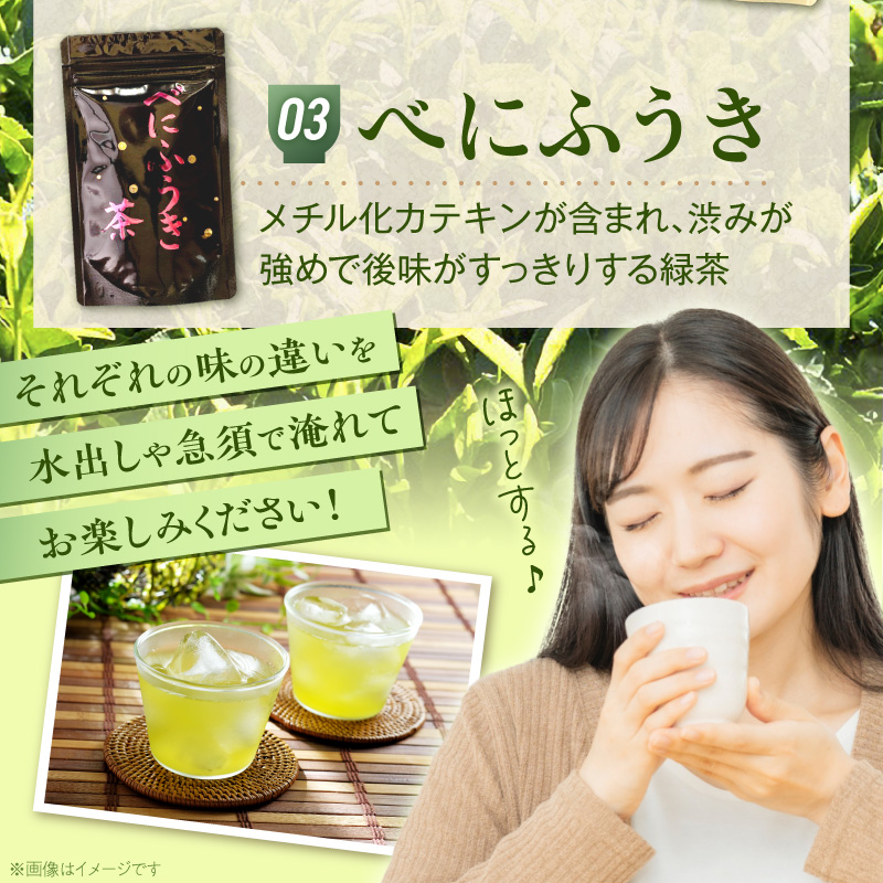 緑茶3種飲み比べセット _ 緑茶 飲み比べ 3種 ヤブキタ サエミドリ 各70g ベニフウキ 80g 各1袋 セット 国産 栽培期間中 農薬不使用 こだわり 栽培 茶葉 手軽さ 美味しさ カップ 水筒 淹れ方 水出し 急須 お家 オフィス 八女茶 お茶 お取り寄せ 福岡県 久留米市 送料無料 _Ex233