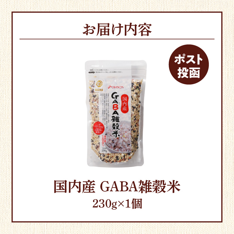 国内産 GABA雑穀米 230g×1個 計230g_Gr046
