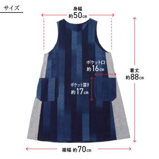 【受注生産】「久留米伝統工芸品」 久留米絣 チュニックエプロン（ポケット付） サイズ：着丈88cm_受注生産 エプロン チュニックエプロン 久留米絣 藍グラデーション ストライプ 着やすい かぶるだけ 両脇 ポケット付き 着丈 約88cm 身幅 約50cm 裾幅 約70cm ポケット口 約16cm 深さ 約17cm 料理 キッチン 自分用 贈り物 ギフト お取り寄せ 送料無料_Jj012