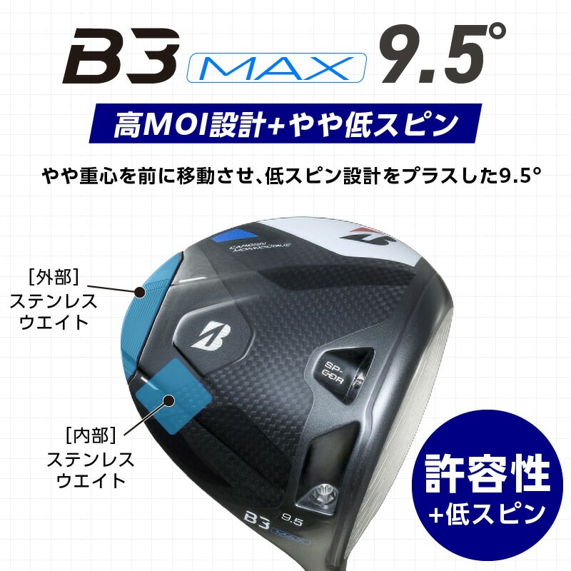B3MAX DRIVER（SPEEDER NX GOLD　50モデル）_ロフト 9.5 _ ブリヂストン ゴルフ クラブ ドライバー B3 マックス スピーダー ゴールド モデル ロフト ゴルフ用品 スポーツ シャフト 硬さ 長さ バランス カスタム カスタムメイド モノコック ブレずに飛ばす 高慣性モーメント設計 送料無料 久留米市 _Nx173