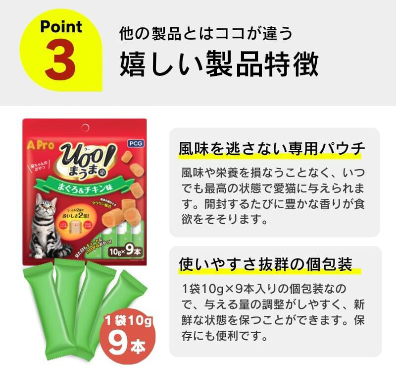A Pro 猫用おやつ Uoo!まうま（サーモン＆チキン味）9本×36袋_A Pro 猫用 おやつ Uoo!まうま 9本 × 36袋 計 324本 選べる セット内容 サーモンとチキン キュート コロコロ形状 しっとり 2層 健康維持 サポート お手軽 多頭飼い キャットフード 福岡県 久留米市_Pf043-03 サーモン＆チキン味