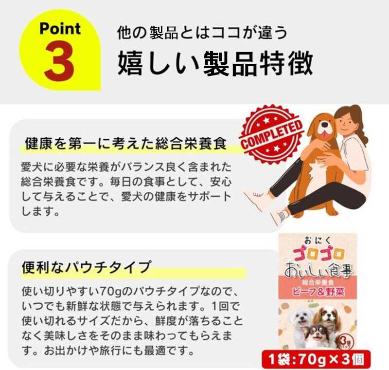 おいしい食事 犬用パウチ（ビーフ＆野菜）3個パック×32袋_おいしい食事 犬用パウチ 70g 3個パック × 32袋 ビーフ＆野菜 総合栄養食 栄養補給 角切り やわらか食感 シニア犬 食べやすい とろみタイプ 水分補給 ドッグフード 犬 福岡県 久留米市 送料無料_Pf045-01 ビーフ＆野菜