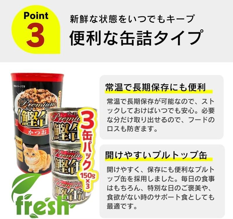 プレミアム鰹缶 猫用（シラス入り）3缶パック×18個_プレミアム 鰹缶 猫用 3缶パック × 18個 シラス入り 厳選 かつお タンパク質 食欲不振 ブリーダー 多頭飼い グレインフリー グルテンフリー キャットフード 猫 福岡県 久留米市 送料無料_Pf055-02 シラス入り