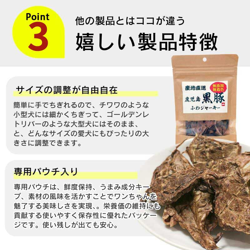 国産 ふわジャーキー 犬用おやつ（黒豚）20g×30袋_犬用 おやつ 20g × 30袋 セット内容 黒豚 ジャーキー 全犬種用 パウチ入り 肉 素材の旨味 無着色 高たんぱく質 やわらかい 厳選 ちぎれる サイズ調整 パピー犬 シニア犬 ふわふわ サクサク 福岡県 久留米市 送料無料_Pf072-02 黒豚