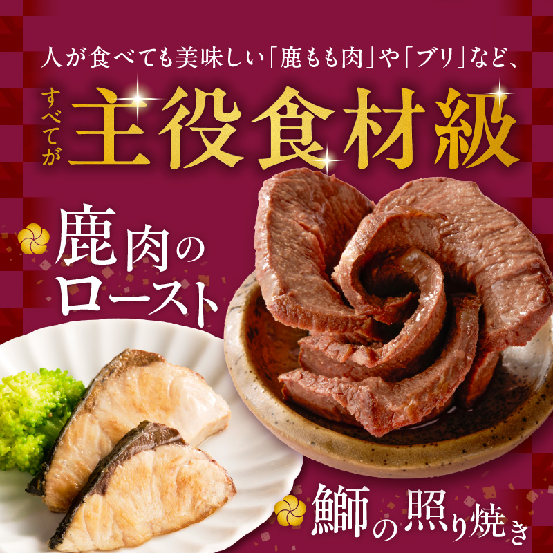 ペットフード 無添加ドッグフード・ブルズごはん ワンちゃんのおせち 犬用おせち _ ドッグフード ブルズごはん スープ 鹿もも肉 ブリ 肉 魚 年末 正月 新春 お祝い 厳選 手作り 獣医師監修 冷凍 犬 ペット ご飯 国産 福岡県 久留米市 お取り寄せ 送料無料 _Pf088