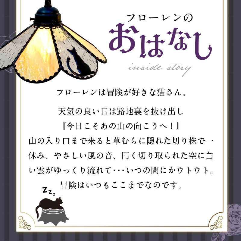 ステンドグラス 猫のペンダントライト『Floren / 路地裏のフローレン』_ステンドグラス 猫 ペンダントランプ グラスシェード 灯具 電球 LED 長さ調節可能 路地裏のフローレン Floren 玄関 ダイニング インテリア お洒落 イエローグラス 雨粒グラス 照明 ハンドメイド 猫好き 照明器具 お取り寄せ 福岡県 久留米市 送料無料_Qb010