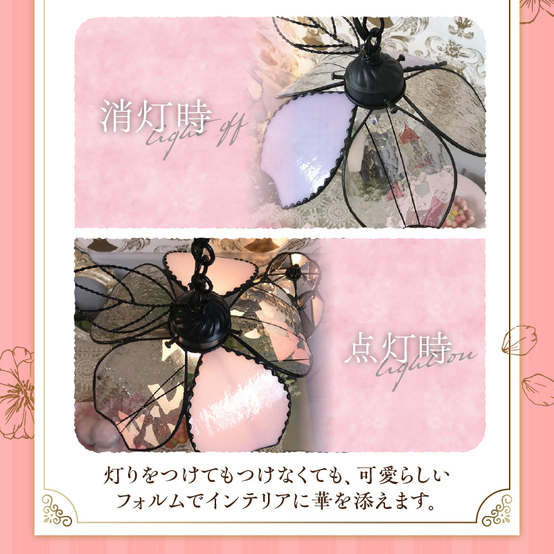 ステンドグラス 桜咲くペンダントライト 『桜子 / Sakurako』_ステンドグラス 桜咲く ペンダントライト 桜子 Sakurako ライト LED対応 おしゃれ 照明 灯り ハンドメイド 上質ピンク 可憐 キュート リビング ダイニング インテリア プレゼント 福岡県 久留米市 お取り寄せ 送料無料_Qb033
