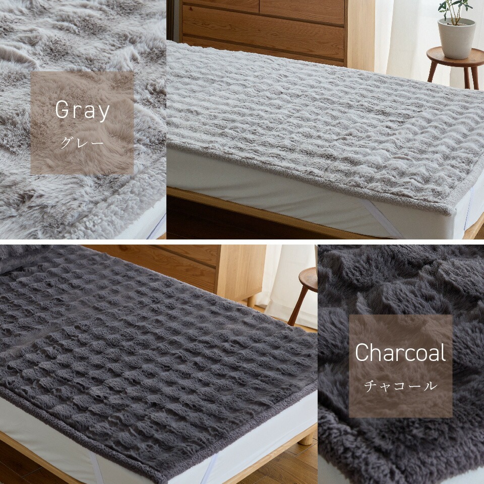 LUXZA ラビットファー パッドシーツ　シングル（チャコール）_LUXZA シングル チャコール ベッド シーツ 敷きパッド もこもこ 洗える 高密度 生地 静電気防止加工 お取り寄せ 福岡県 久留米市 送料無料_Qc075-ch チャコール シングル