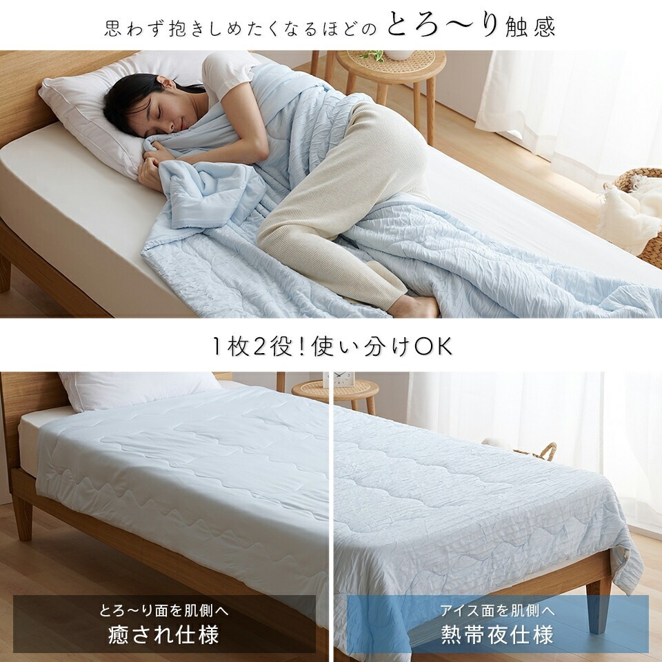 アイスとろーりケット　肌掛け布団　ダブル（ブルー）_アイス とろーりケット 肌掛け 布団 ダブル 180 × 200cm カラー ブルー キルトケット ひんやり 冷感 洗える 夏 熱帯夜 柔らか リバーシブル 掛け心地 レーヨン 吸湿 ポリエステル マイクロ 長繊維 清潔 送料無料_Qc170-bl ブルー