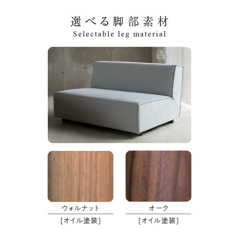 【開梱・設置】BARIS Armless Sofa（アームレスソファ） 116cm 　2名掛けアームレスソファ　 選べるカラーと脚部素材__アームレス ソファ BARIS 116cm 選べる カラー 張り材 布 脚部素材 コンパクト シンプル 高比重 低反発 ウレタン 耐久性 疲れにくい クッション フルカバーリング お手入れ 簡単 フッ素 コーティング 通気性 撥水 防汚 家具 インテリア お取り寄せ 送料無料_Qd024