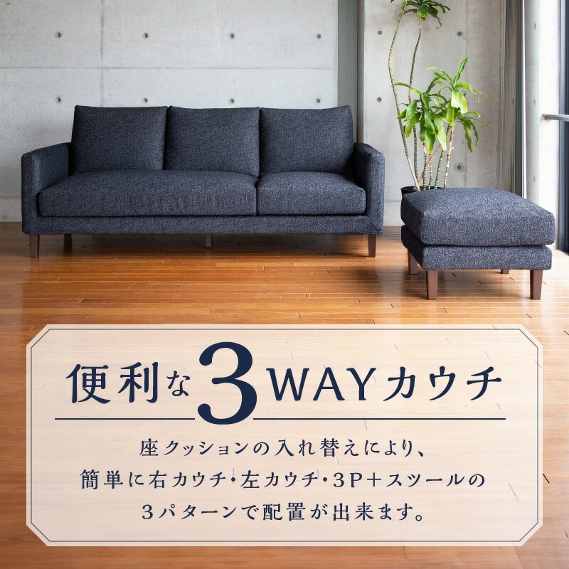 【開梱・設置】3名掛け CERE　3Pカウチソファ　選べるカラー（Cランク）と脚部素材_開梱 設置 3名掛け ソファ 選べる カラー 20色以上 張地 Cランク 生地 脚部素材 ブラウン ナチュラル スタンダードソファ 細め アーム シンプル 配置 3パターン 3WAY こだわり 設計 包み込まれる 座り心地 福岡県 久留米市_Qd039