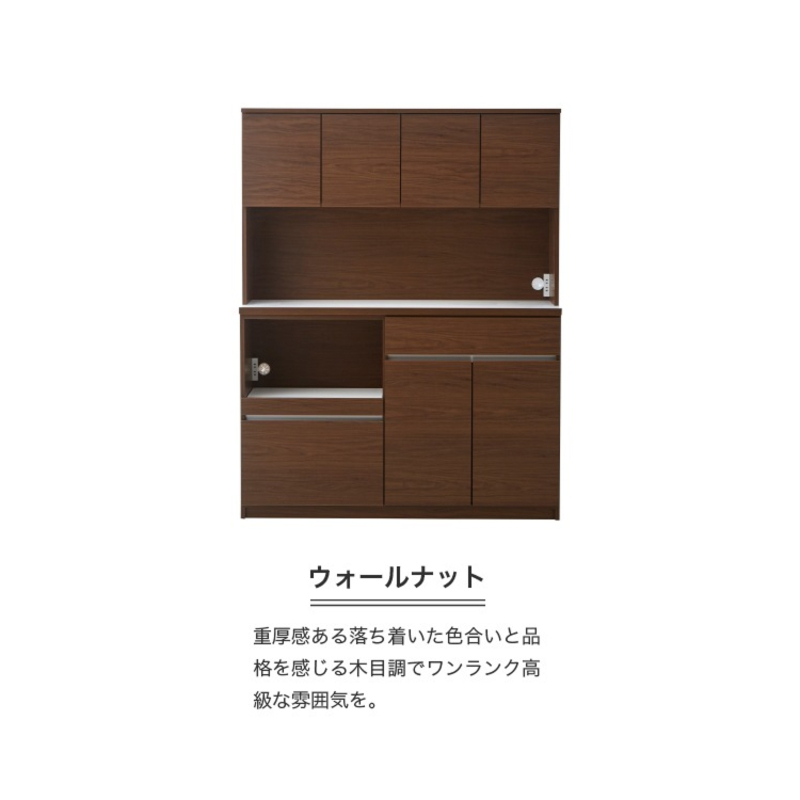 【開梱設置】キッチンボード 【セイル 140】 ウォールナット_開梱設置 キッチンボード セイル 140 大川家具 ウォールナット キッチン 家具 完成品 コンセント付き オープン収納 お手入れ 簡単 耐震 お洒落 日本製 福岡県 久留米市 送料無料_Qd053-03 ウォールナット
