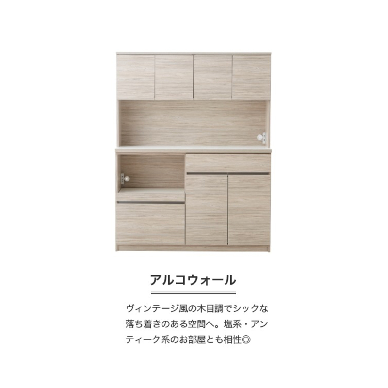 【開梱設置】キッチンボード 【セイル 140】 アルコウォール_開梱設置 キッチンボード セイル 140 大川家具 アルコウォール キッチン 家具 完成品 コンセント付き オープン収納 お手入れ 簡単 耐震 お洒落 日本製 福岡県 久留米市 送料無料_Qd053-04 アルコウォール