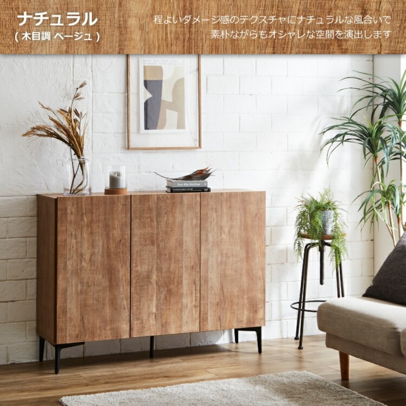 【開梱設置】キャビネット フィスバ 120　ナチュラル_開梱設置 キャビネット フィスバ 120 大川家具 ナチュラル 収納 完成品 ソフトクローズ仕様 コード穴 脚付き 可動棚 木目調 お洒落 モダン ヴィンテージ インテリア 国内製造 お取り寄せ 福岡県 久留米市 送料無料_Qd057-01 ナチュラル