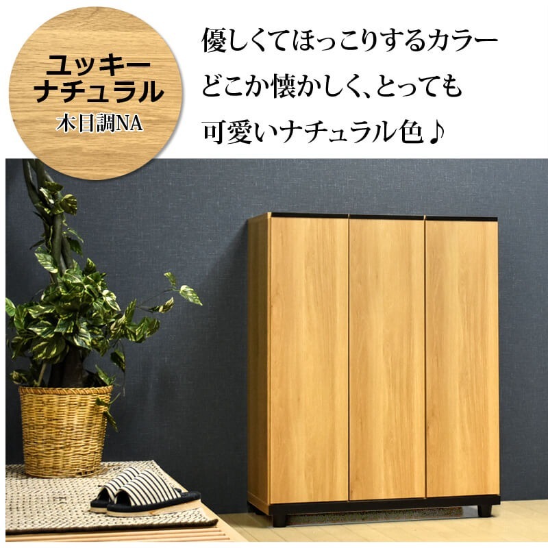 シューズボックス 【シャルケ 75 LO】 ユッキーナチュラル_シューズボックス シャルケ 75 LO 大川家具 ユッキーナチュラル 靴箱 靴 収納 ロータイプ 可動棚 丸洗い 脱臭性能 収納自在 お洒落 木目調 国内製造 お取り寄せ 福岡県 久留米市 送料無料_Qd059-01 ユッキーナチュラル