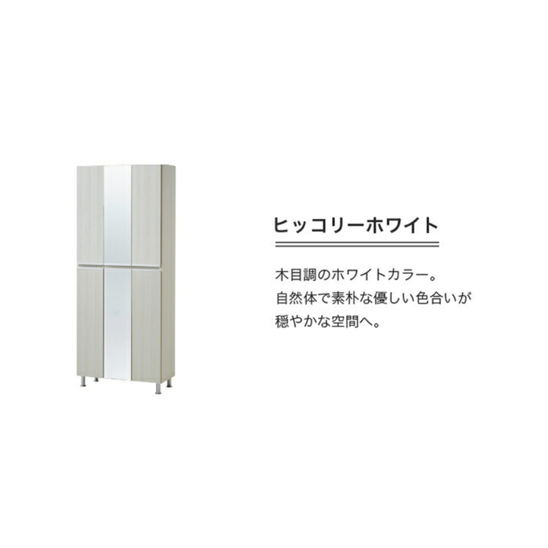 【開梱設置】シューズボックス 【リアル 75 HI板 中央姿見】 ヒッコリーホワイト_開梱設置 シューズボックス リアル 75 HI板 中央姿見 大川家具 ヒッコリーホワイト 靴箱 可動棚 お洒落 国内製造 お取り寄せ 福岡県 久留米市 送料無料_Qd066-02 ヒッコリーホワイト