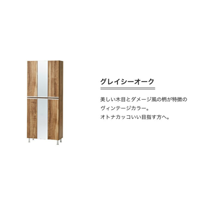 【開梱設置】シューズボックス 【リアル 75 HI板 中央姿見】 グレイシーオーク_開梱設置 シューズボックス リアル 75 HI板 中央姿見 大川家具 グレイシーオーク 靴箱 可動棚 お洒落 国内製造 お取り寄せ 福岡県 久留米市 送料無料_Qd066-05 グレイシーオーク