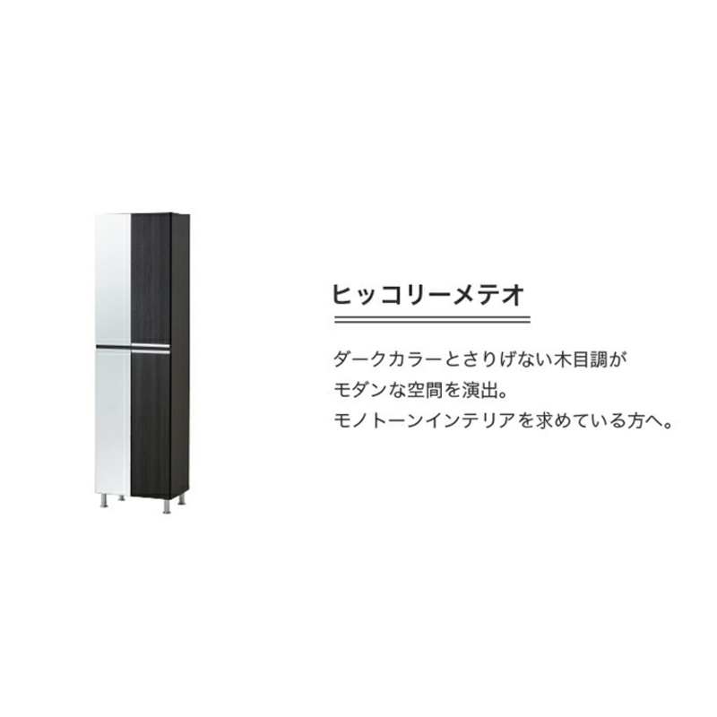 【開梱設置】シューズボックス 【リアル 50 HI 姿見】 ヒッコリーメテオ_開梱設置 シューズボックス リアル 50 HI 左姿見 大川家具 ヒッコリーメテオ 靴箱 可動棚 お洒落 国内製造 お取り寄せ 福岡県 久留米市 送料無料_Qd067-03 ヒッコリーメテオ