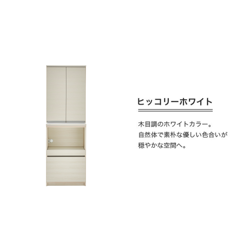 【開梱設置】ダイニングボード 【セイル 60 A2】 ヒッコリーホワイト_開梱設置 ダイニングボード セイル 60 A2 大川家具 ヒッコリーホワイト 両開き 棚 出し入れ 簡単 耐震ダボ 扉 引出し スライドカウンター 収納 キッチン ボード 可動棚 お洒落 国内製造 お取り寄せ 福岡県 久留米市 送料無料_Qd069-02 ヒッコリーホワイト