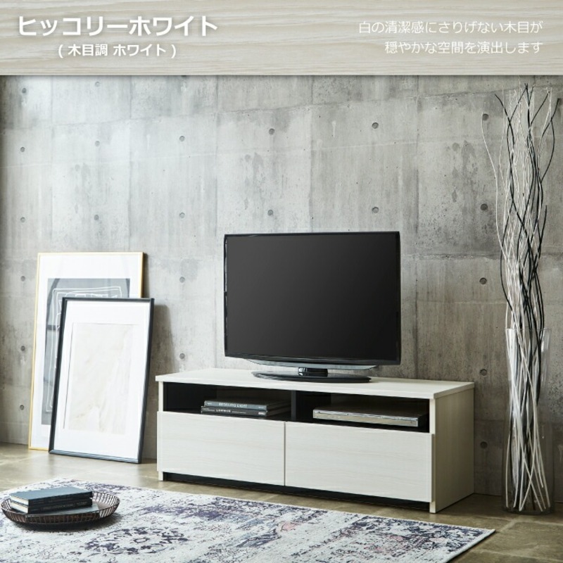 【開梱設置】テレビボード 【リノア 120】 ヒッコリーホワイト_開梱設置 テレビ ボード リノア 120 大川家具 ヒッコリーホワイト 引出し 取り出しやすい オープン スペース 背面吹き抜け ローボード 安定感 お洒落 国内製造 お取り寄せ 福岡県 久留米市 送料無料_Qd071-01 ヒッコリーホワイト