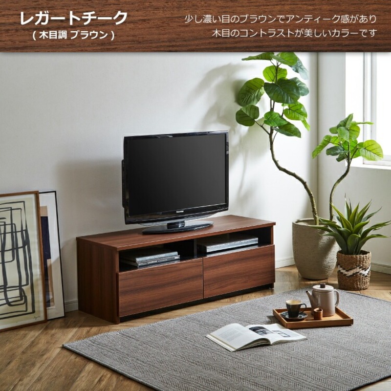 【開梱設置】テレビボード 【リノア 120】 レガートチーク_開梱設置 テレビ ボード リノア 120 大川家具 レガートチーク 引出し 取り出しやすい オープン スペース 背面吹き抜け ローボード 安定感 お洒落 国内製造 お取り寄せ 福岡県 久留米市 送料無料_Qd071-02 レガートチーク