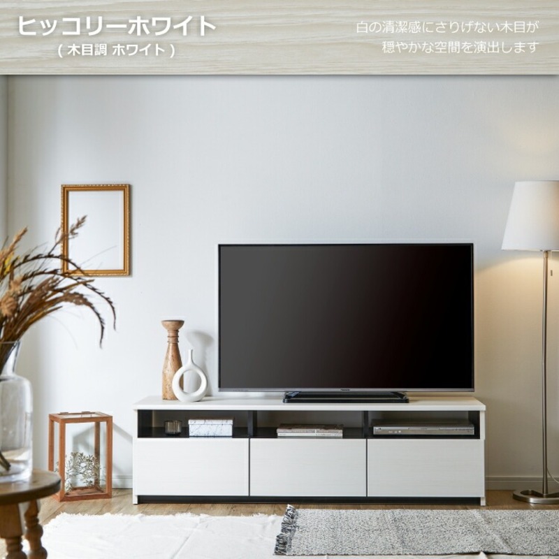 【開梱設置】テレビボード 【リノア 150】 ヒッコリーホワイト_開梱設置 テレビ ボード リノア 150 大川家具 ヒッコリーホワイト 引出し 取り出しやすい オープン スペース 背面吹き抜け ローボード 安定感 お洒落 国内製造 お取り寄せ 福岡県 久留米市 送料無料_Qd072-01 ヒッコリーホワイト