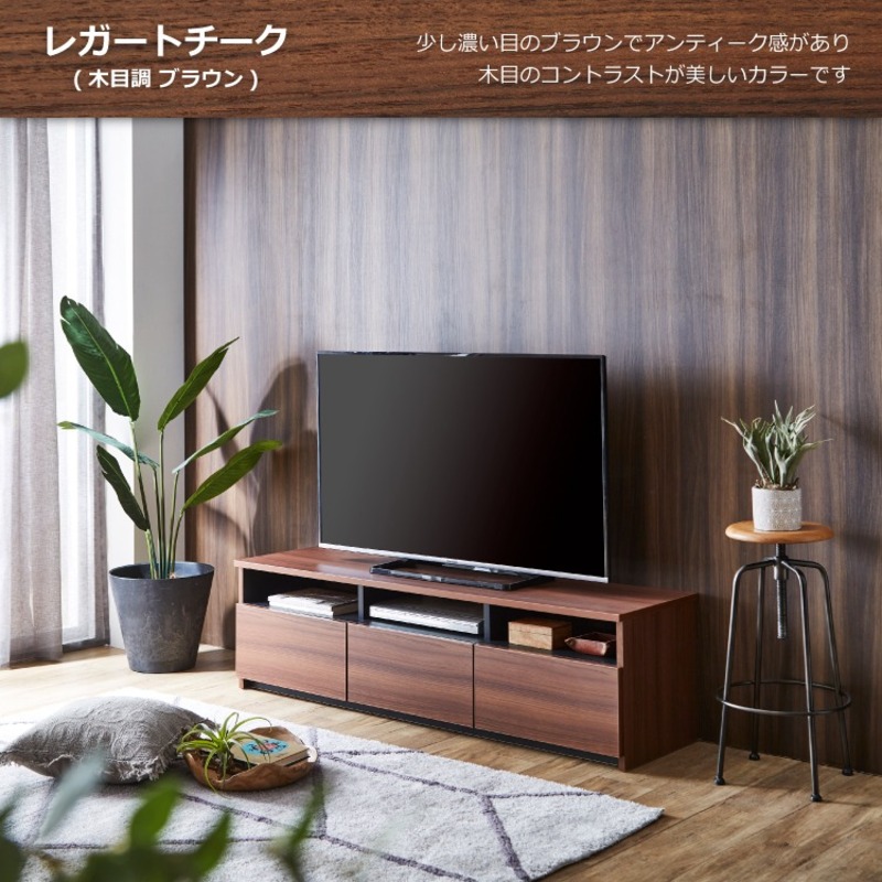 【開梱設置】テレビボード 【リノア 150】 レガートチーク_開梱設置 テレビ ボード リノア 150 大川家具 レガートチーク 引出し 取り出しやすい オープン スペース 背面吹き抜け ローボード 安定感 お洒落 国内製造 お取り寄せ 福岡県 久留米市 送料無料_Qd072-02 レガートチーク