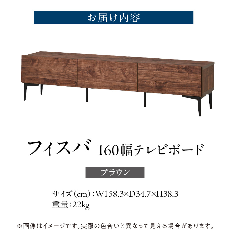 【開梱設置】テレビボード 【フィスバ 160 ローボード】ブラウン_開梱設置 テレビ ボード フィスバ 160 大川家具 ブラウン ローボード フラップ 収納 ハンドルレス 開閉 静か スチール製 脚付き お洒落 お掃除 簡単 配線用 スペック 国内製造 お取り寄せ 福岡県 久留米市 送料無料_Qd075-02 ブラウン
