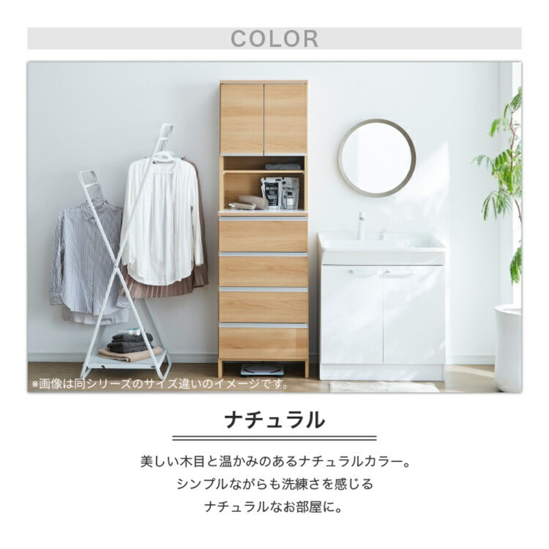 ランドリー収納 【ポケット 55 HI】 ナチュラル_ランドリー収納 ポケット 55 HI 大川家具 ナチュラル 収納 お手入れ 簡単 機能性抜群 引出 スライドレール 可動棚 洗濯物 洗面所 隙間収納 お洒落 日本製 お取り寄せ 福岡県 久留米市 送料無料_Qd081-02 ナチュラル