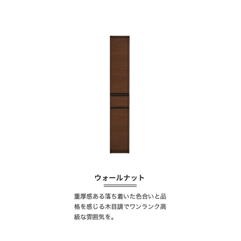 隙間収納 【ビーン 30】 ウォールナット_隙間収納 ビーン 30 大川家具 ウォールナット 収納 スリム 完成品 コンパクト 可動棚 機能性抜群 引出収納 フルオープンレール 耐震 お洒落 シンプル 日本製 お取り寄せ 福岡県 久留米市 送料無料_Qd090-02 ウォールナット