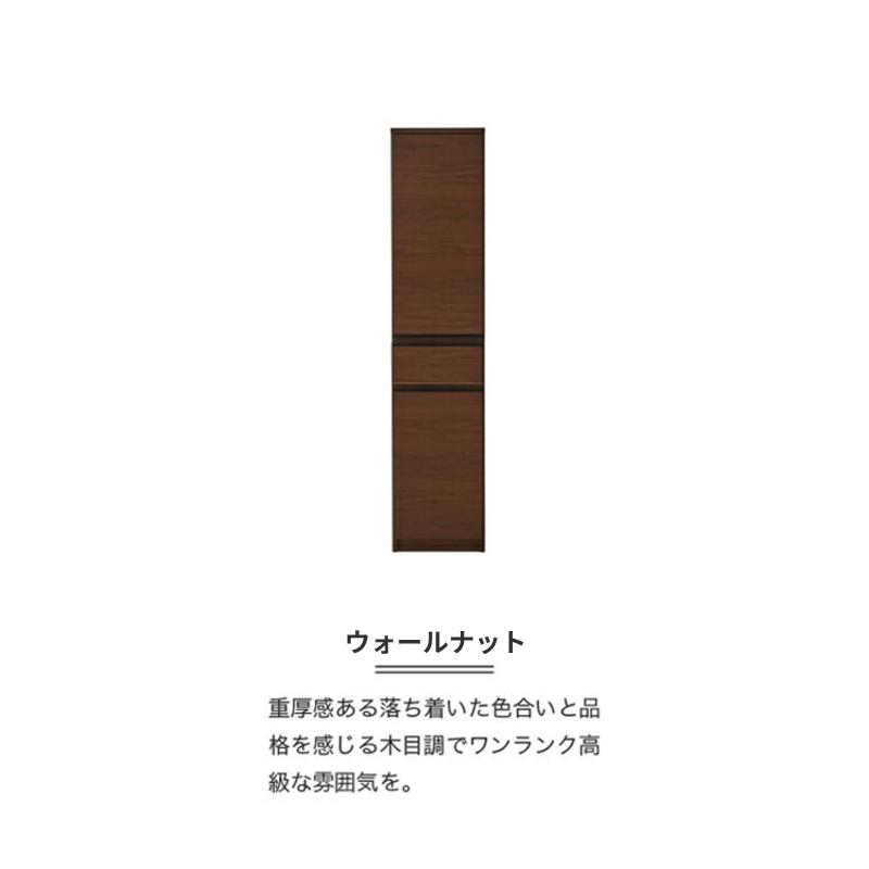 隙間収納 【ビーン 40】 ウォールナット_隙間収納 ビーン 40 大川家具 ウォールナット 収納 スリム 完成品 コンパクト 可動棚 機能性抜群 引出収納 フルオープンレール 耐震 お洒落 シンプル 日本製 お取り寄せ 福岡県 久留米市 送料無料_Qd092-02 ウォールナット