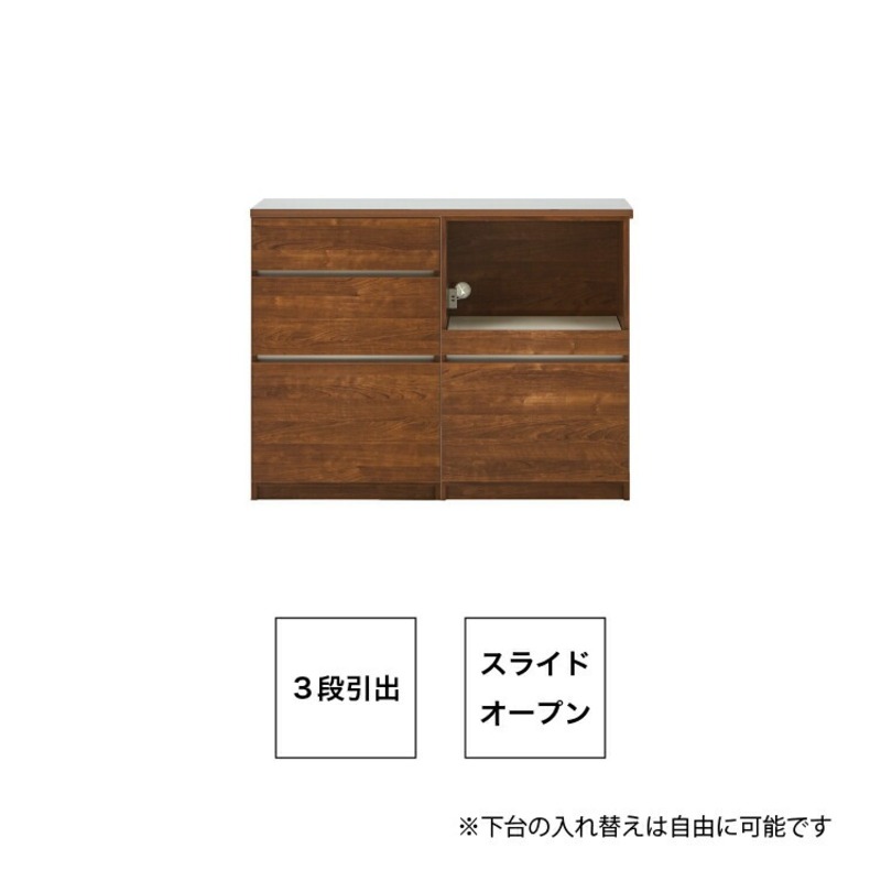【開梱設置】キッチンカウンター カフェ120　3段引出＋スライドオープン（ブラウン）_開梱設置 キッチンカウンター カフェ 120 大川家具 下台 3段引出 スライドオープン 収納 ブラウン 引出し 収納 スライドカウンター キッチン 家具 国内製造_Qd097-05 ブラウン 3段引出＋スライドオープン