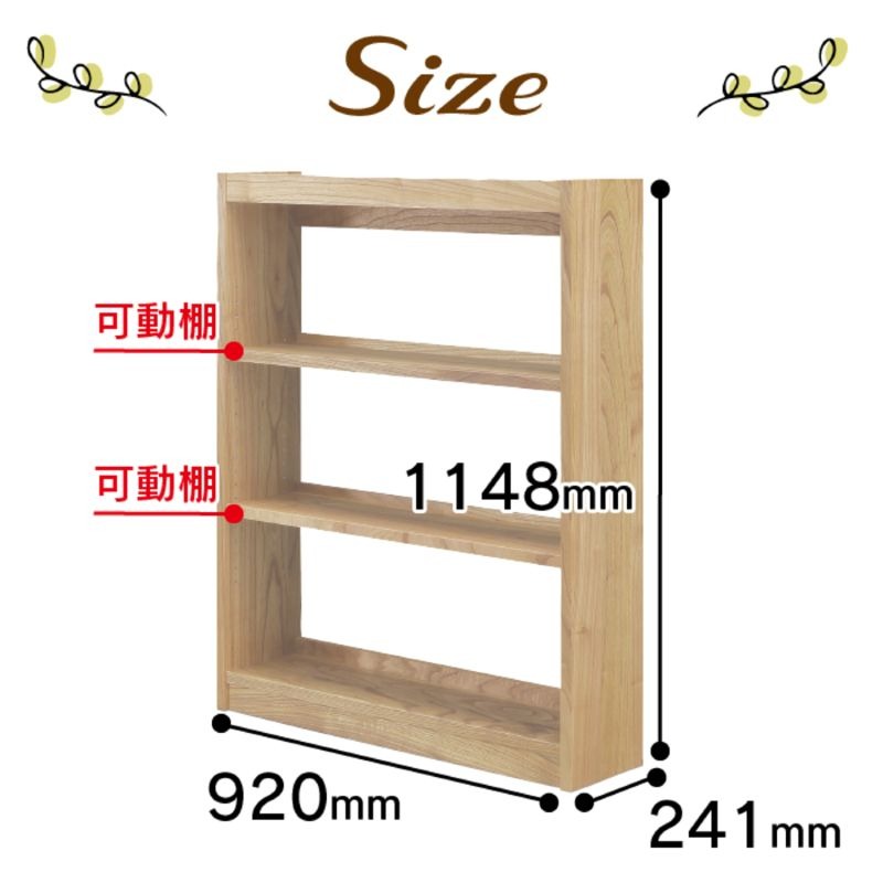 【組立不要】大川家具 フリーシェルフ［センダン］A-90L _ 大川家具 フリーシェルフ センダン A-90L ブラウン 幅 92cm 国産 本棚 シェルフ 組立不要 可動棚 アジャスター 調整可能 オープンシェルフ カビが出づらい オイル塗装 環境に優しい 無垢材 棚 日本製 お取り寄せ 福岡県 久留米市 送料無料 _Qd101