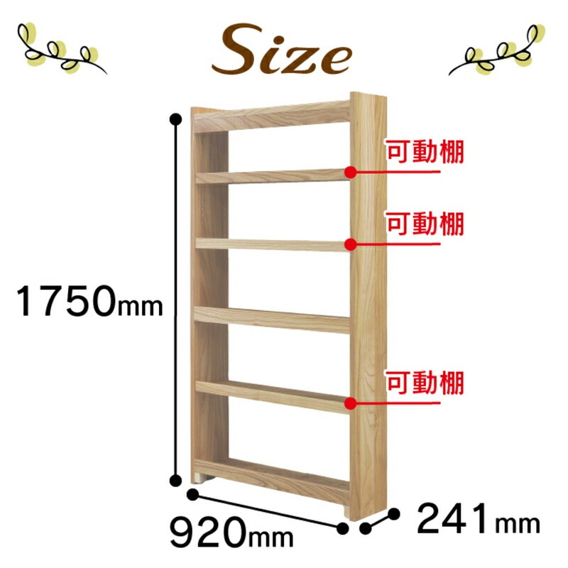 【組立不要】大川家具 フリーシェルフ［センダン］A-90H _ 大川家具 フリーシェルフ センダン A-90H ブラウン 幅 92cm 国産 本棚 シェルフ 組立不要 可動棚 アジャスター 調整可能 オープンシェルフ カビが出づらい オイル塗装 環境に優しい 無垢材 棚 日本製 お取り寄せ 福岡県 久留米市 送料無料 _Qd103