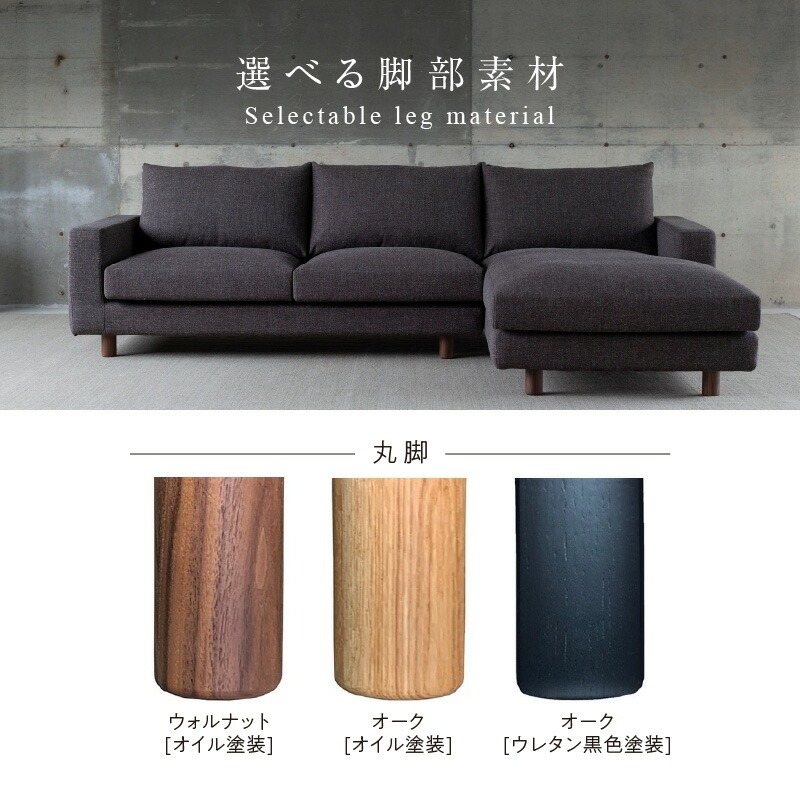 【開梱・設置】NOSTOS Sofa Couch セット（左カウチ）（ノストスソファカウチセット）総幅251cm　選べるカラーと脚部素材 _ 【開梱・設置】 NOSTOS ソファ カウチ セット 左カウチ 選べる カラー 張り材 脚部素材 セレニティ サフィロス ウォルナット オーク 総幅251cm 積層ウレタン バネ 疲れにくい お手入れ 掃除 簡単 家族団らん リラックス 福岡県 久留米市 送料無料 _Qd170